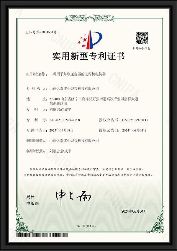 一種用于并聯(lián)逆變器的電焊機(jī)電抗器