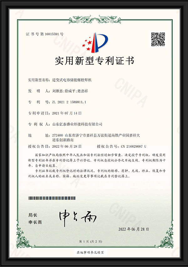 逆變式電容儲(chǔ)能螺柱焊機(jī)