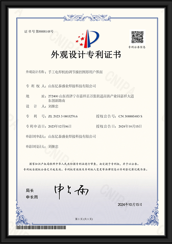 手工電焊機的調節(jié)操控圖形用戶界面