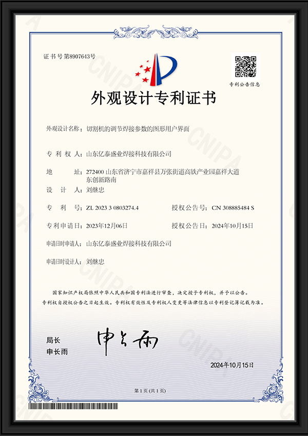 切割機的調(diào)節(jié)焊接參數(shù)的圖形用戶界面
