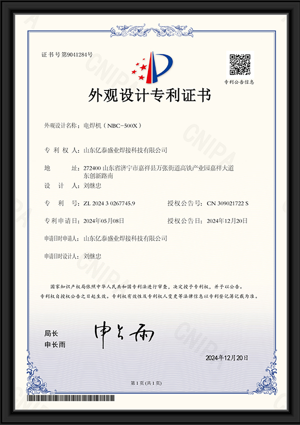 電焊機(jī)（nbc-500x）-外觀設(shè)計(jì)專利證書
