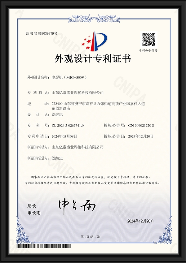 電焊機(jī)（MIG-500V）-外觀設(shè)計專利證書