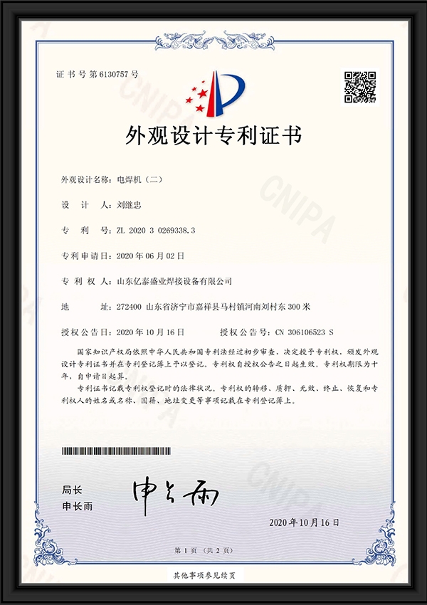 電焊機(jī)（二）-外觀設(shè)計(jì)專利證書