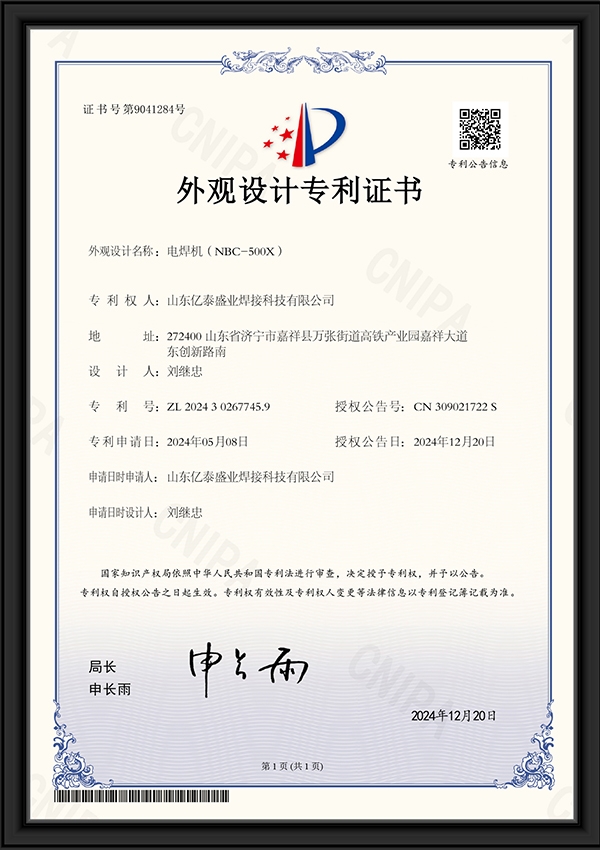 電焊機(jī)（NBC-500X）-外觀設(shè)計(jì)專利證書