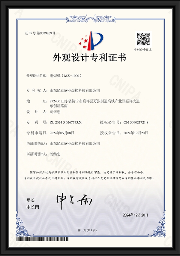 電焊機(jī)（MZ-1000）-外觀設(shè)計(jì)專利證書