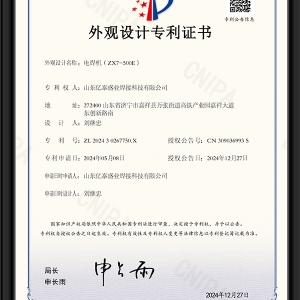 電焊機(jī)（ZX7-500E）-外觀設(shè)計專利證書