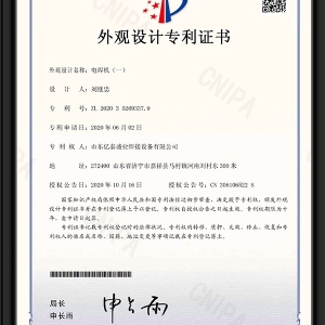 電焊機（一）-外觀設(shè)計專利證書