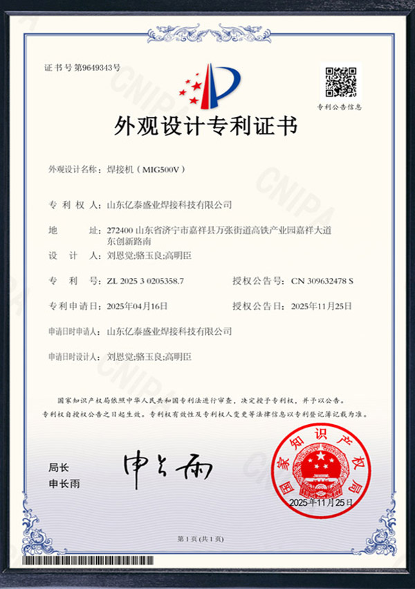 11-焊接機(jī)mig500v-外觀設(shè)計(jì)專利證書