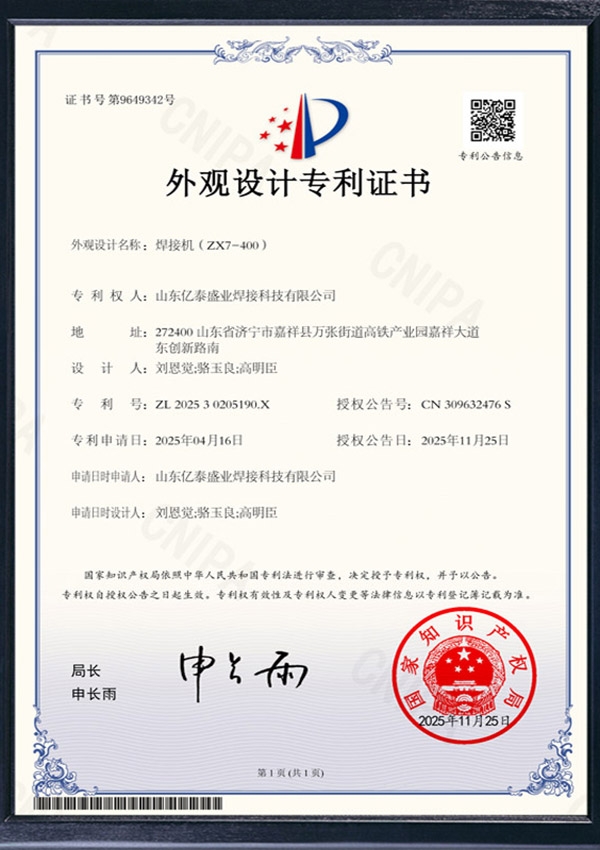 焊接機(jī)ZX7-400-外觀設(shè)計專利證書