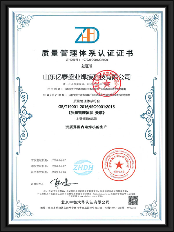 質(zhì)量管理體系認證