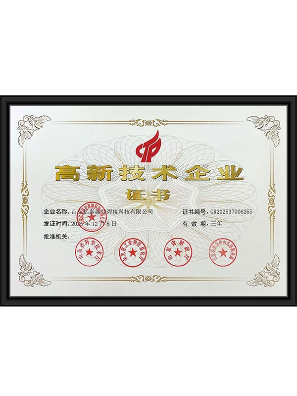 高 新技術企業(yè)證書