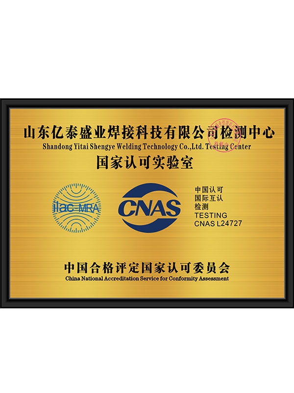 國家認可實驗室CNAS