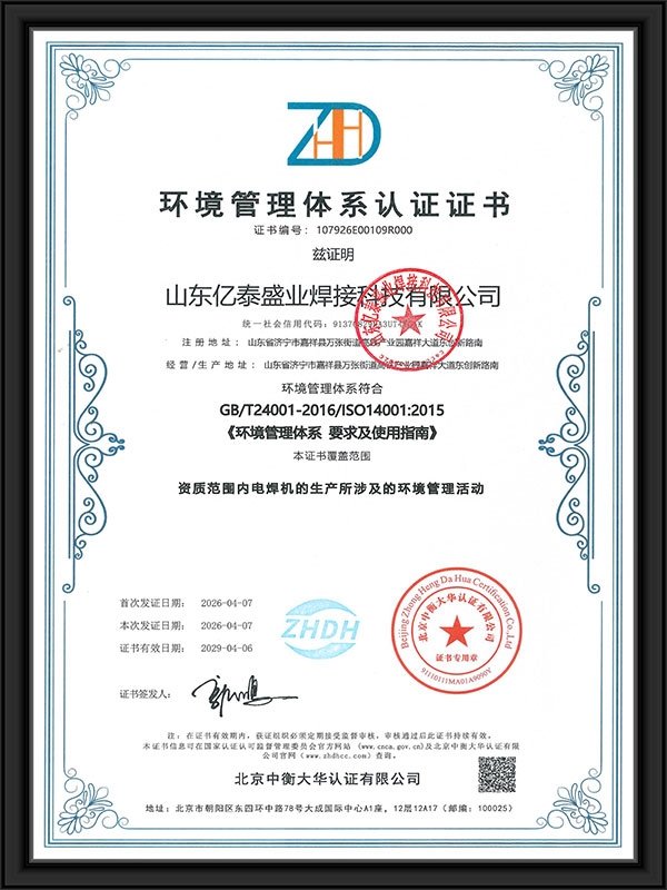 環(huán)境管理體系認證