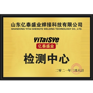 檢測中心