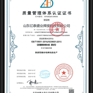 質(zhì)量管理體系認證