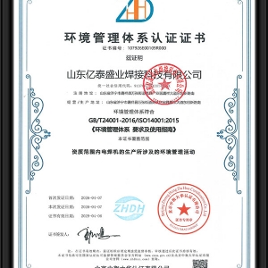 環(huán)境管理體系認證
